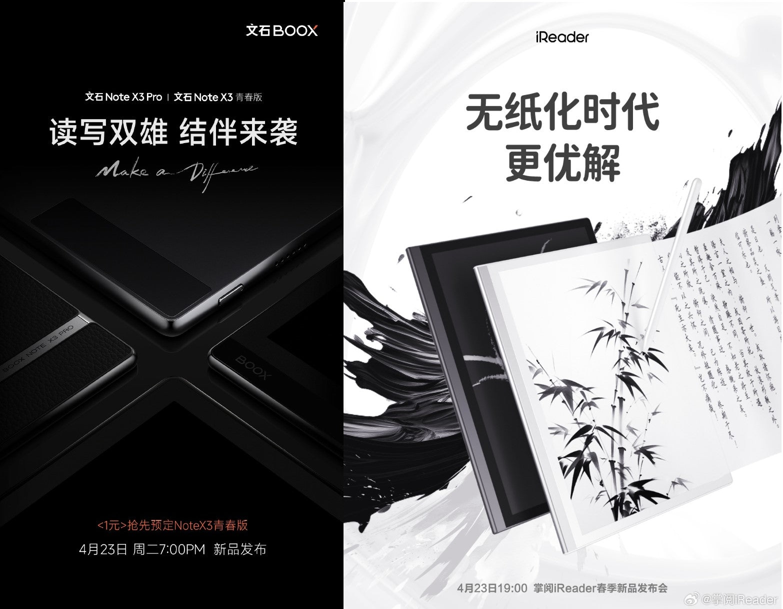 中國閱讀器市場激戰，掌閱iReader與文石Boox將同日舉辦新品發布會