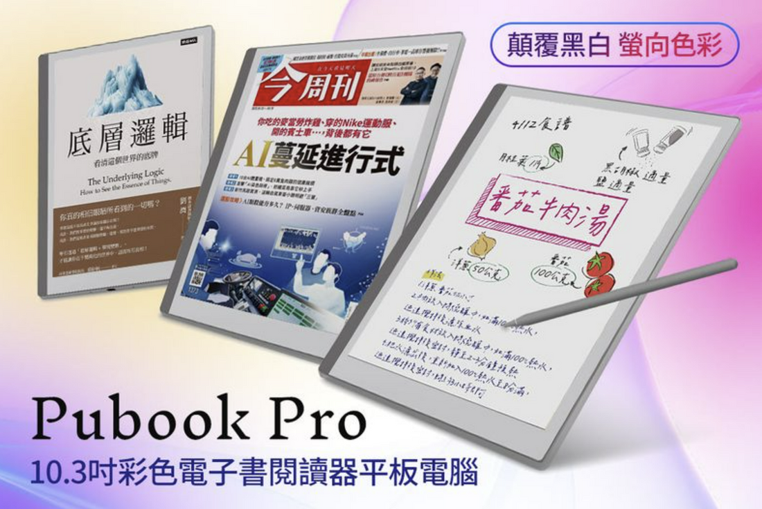 E-Ink新品：Pubu Pubook Pro──硬件堆滿，內建ChatGPT的 10.3 吋彩色閱讀器