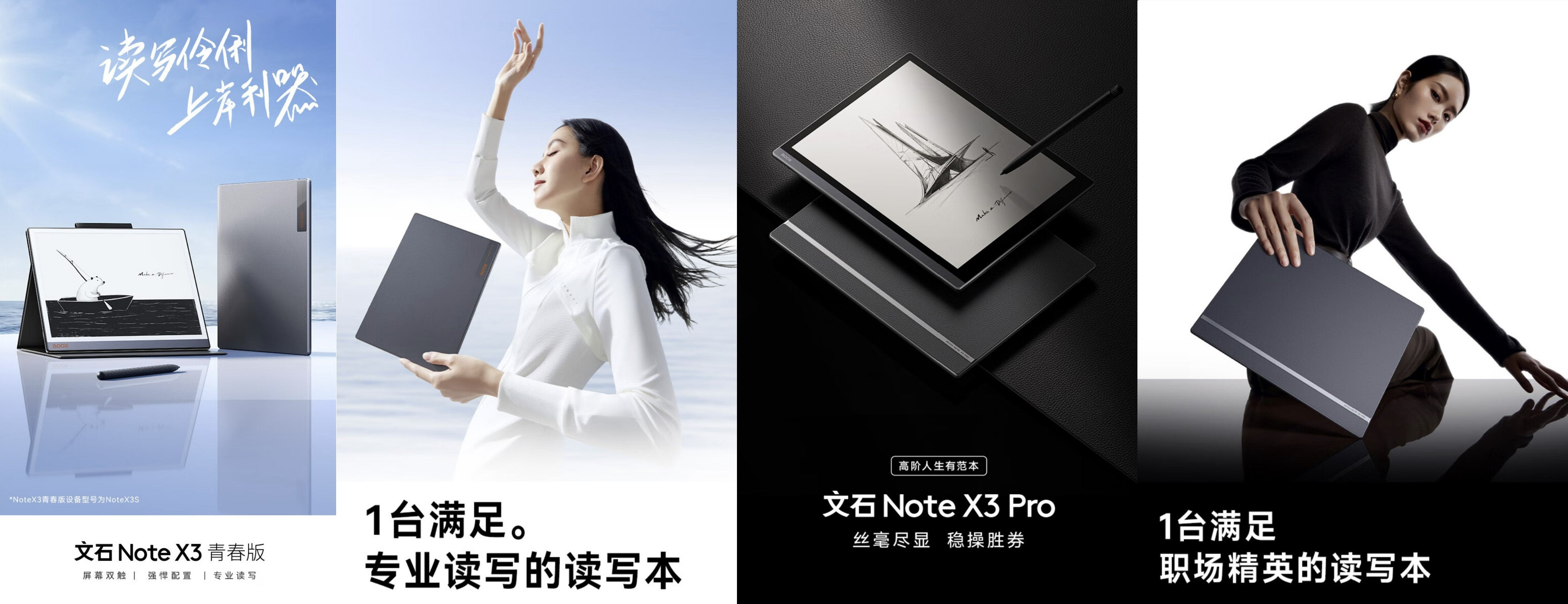 E-Ink新品：文石Boox發布兩款中國限定新型號Note X3青春版及Note X3 Pro