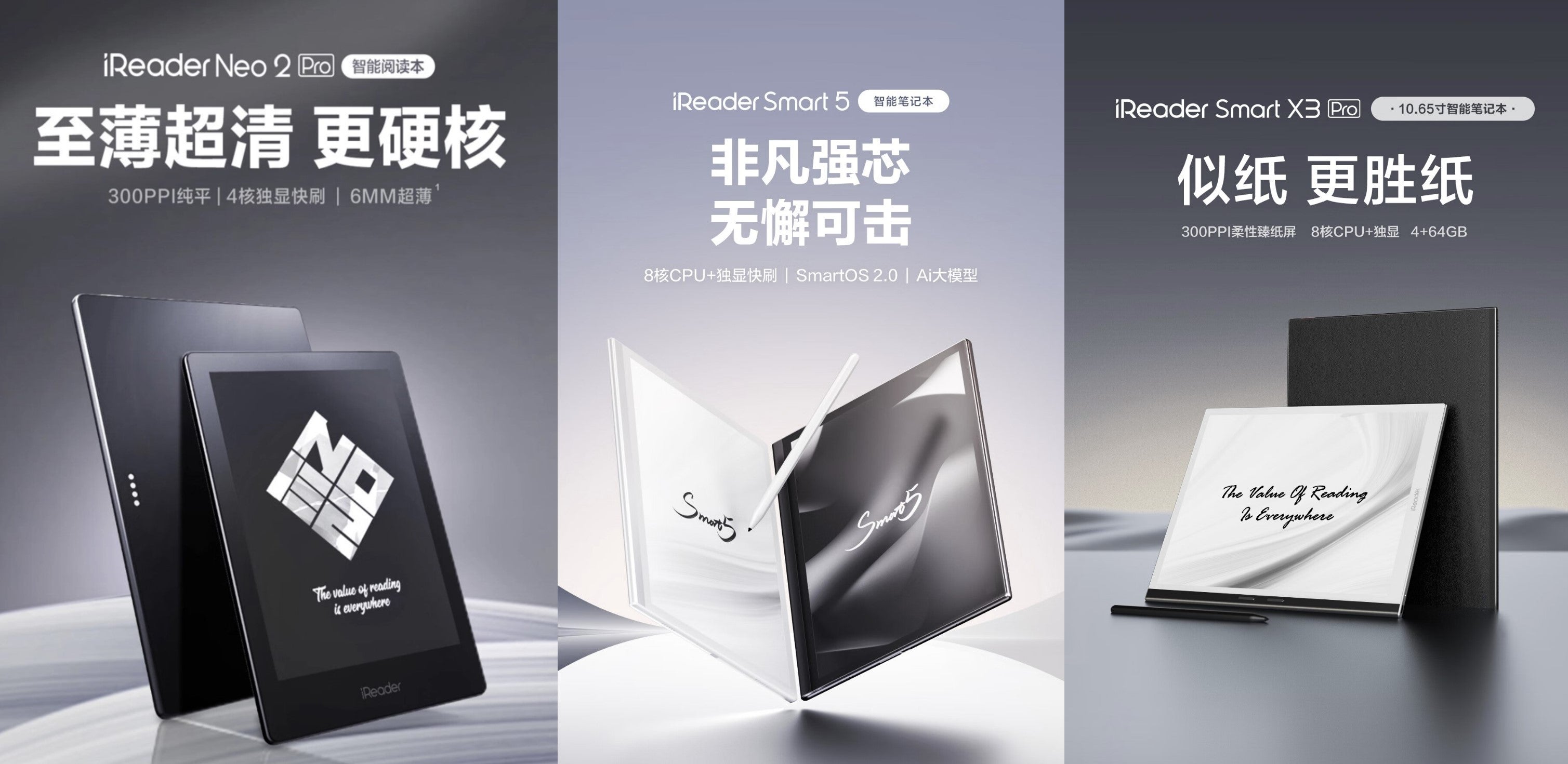 E-Ink新品：掌閱iReader發布三款新產品，包括配備300PPI柔性屏，10.65吋旗艦Smart X3 Pro