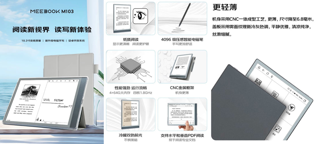 E-Ink新品：皓擎科技Meebook推出新10.3吋開放式閱讀器M103