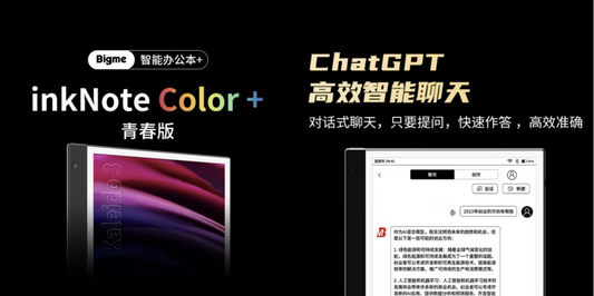 E-Ink新品跟進：Bigme InkNote Color+青春版正式開售