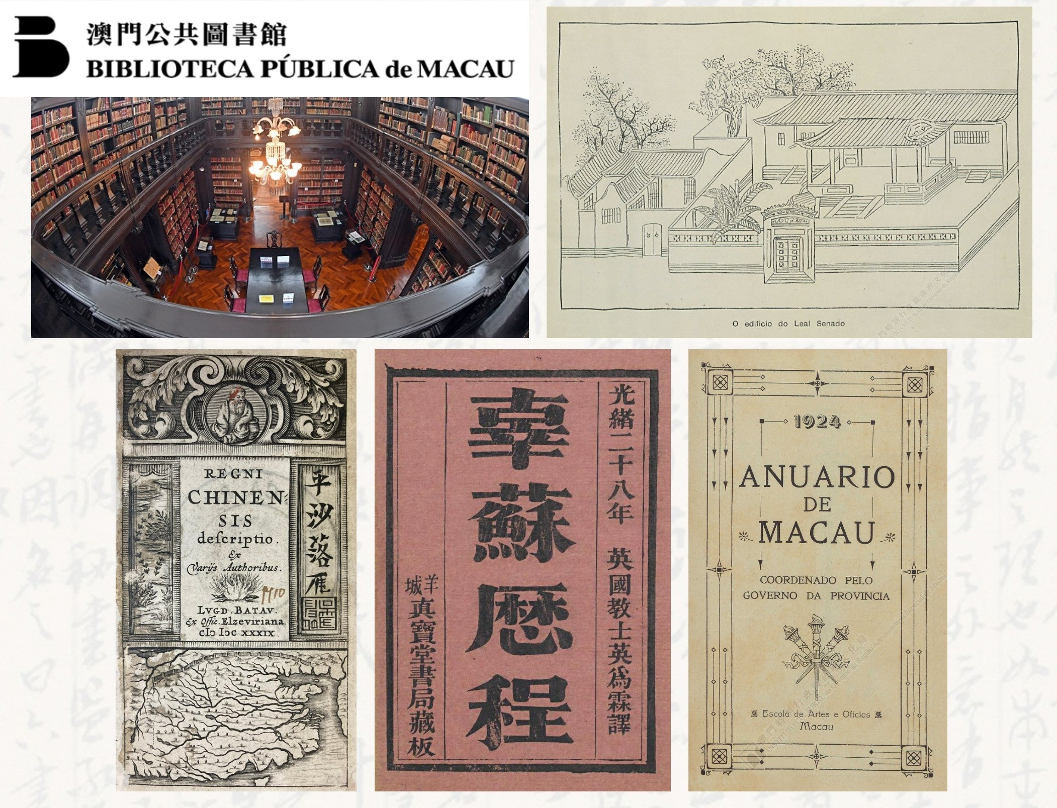 e讀新聞：澳門公共圖書館推出免費電子書古籍資源，豐富文化傳承