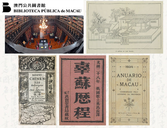 E-Ink新聞：澳門公共圖書館推出免費電子書古籍資源，豐富文化傳承