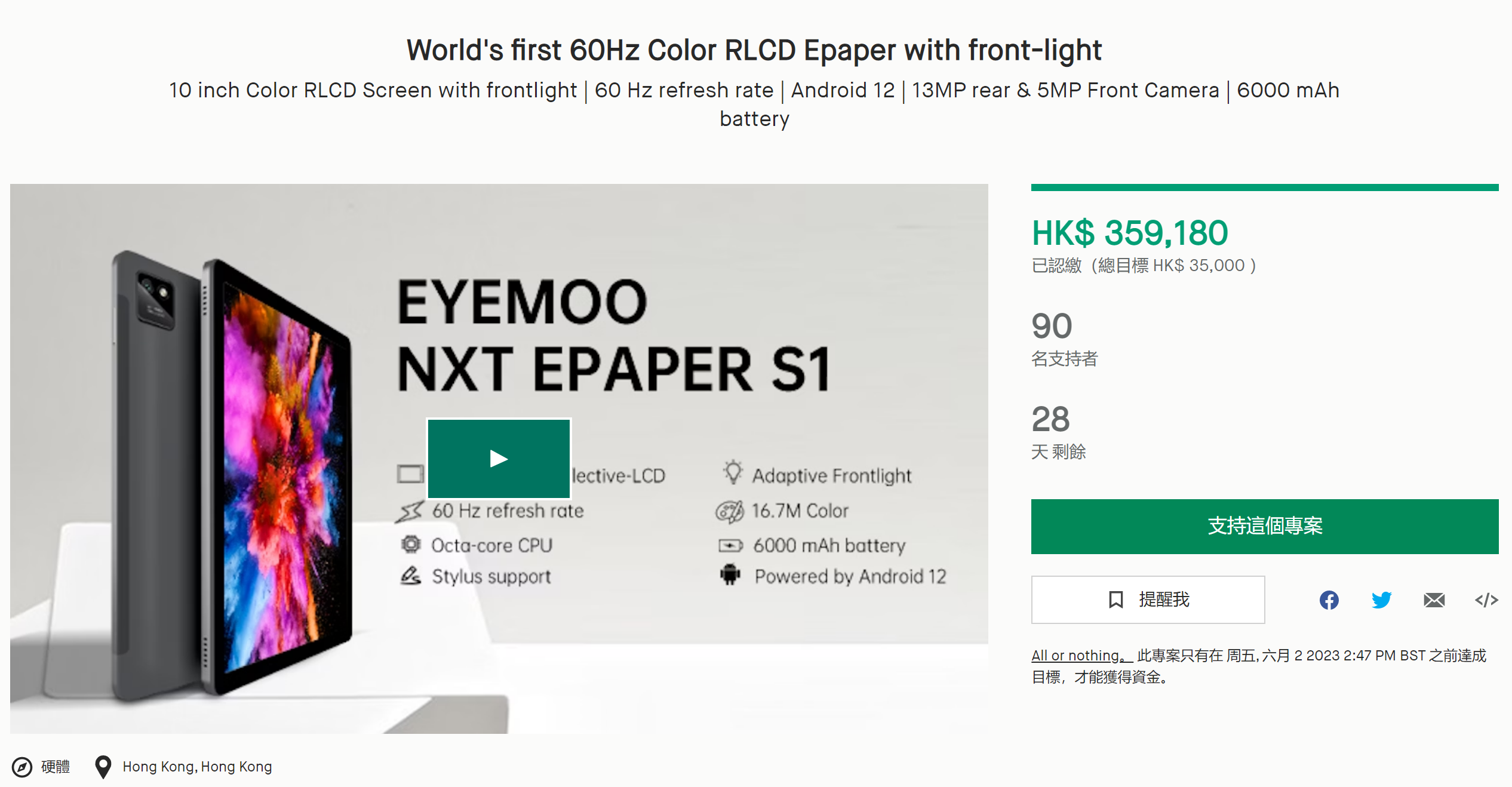 E-Ink新品跟進：Eyemoo NXT EPaper S1正式開始在Kickstarter眾籌了。