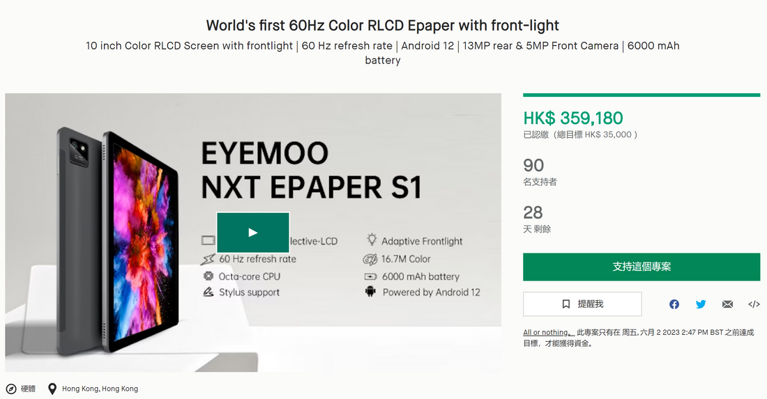 E-Ink新品跟進：Eyemoo NXT EPaper S1正式開始在Kickstarter眾籌了。