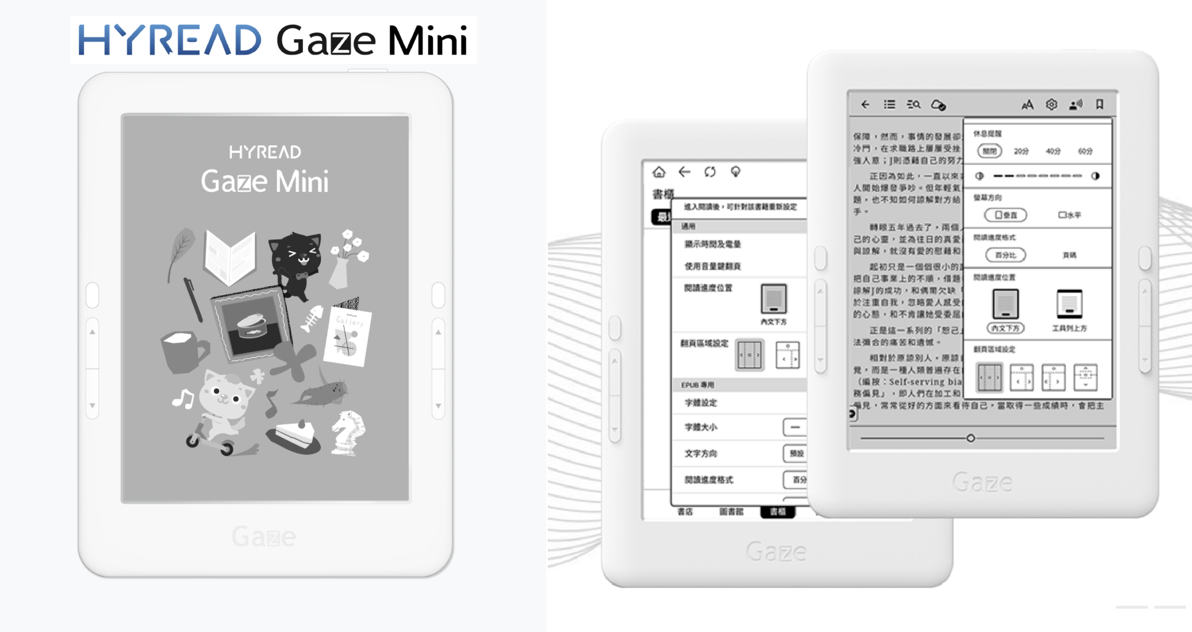 E-Ink新品：HyRead 推出具實體翻頁鍵的 6吋 Gaze Mini 閱讀器，將於6月開始預購