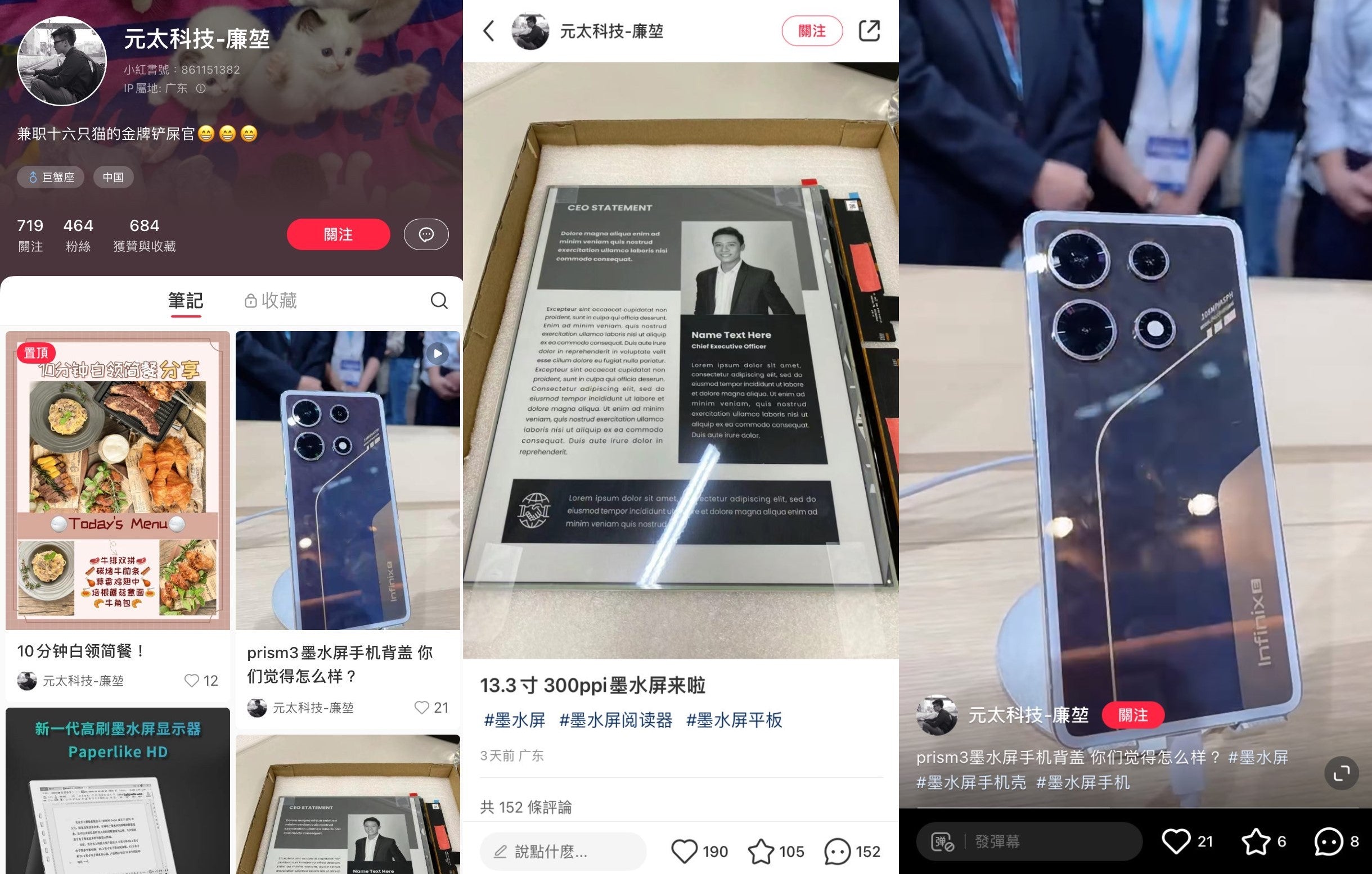 E-Ink新聞：社交媒體爆料，元太科技已研發出13.3吋300PPI墨水屏？