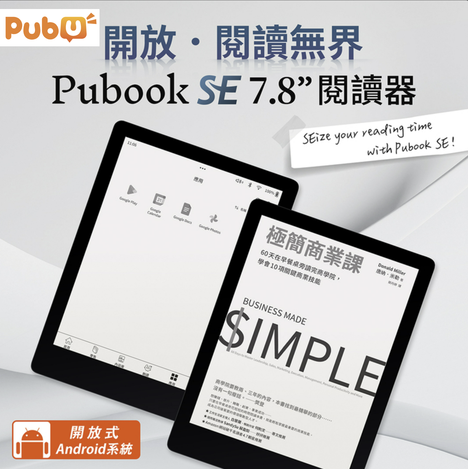 E-Ink新品：Pubu推出Pubook SE 7.8吋開放式電子書閱讀器