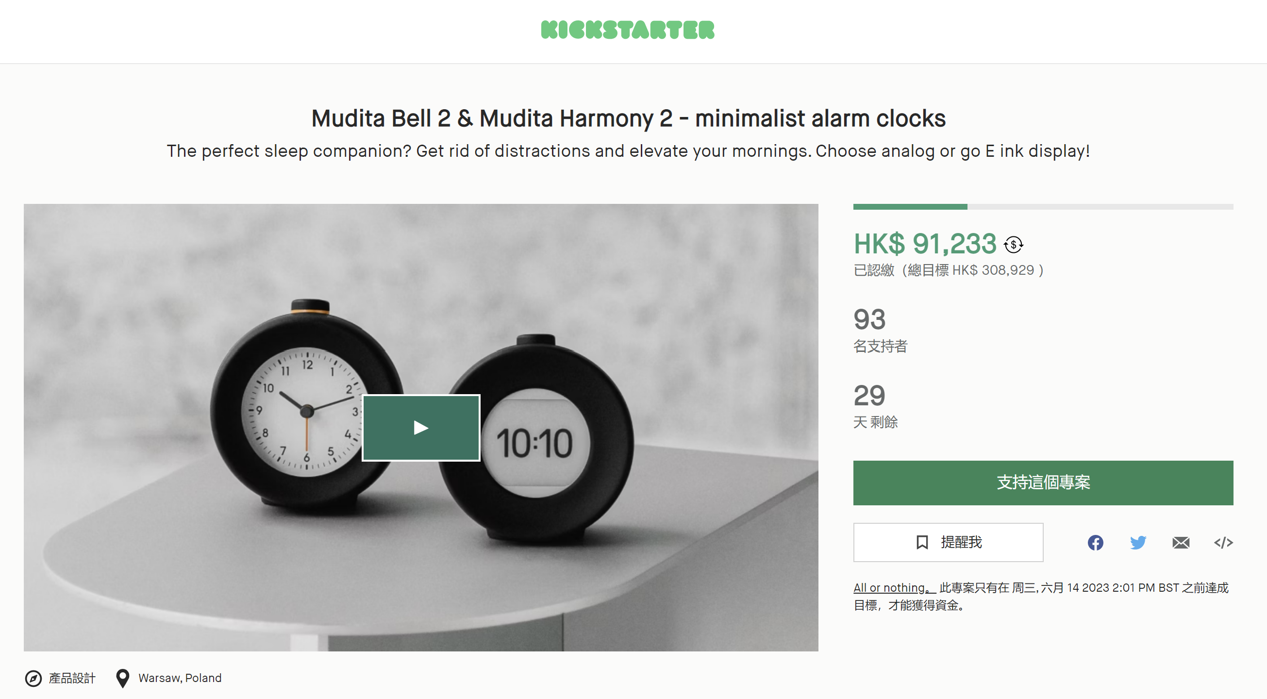 E-Ink新品跟進：Mudita Harmony 2 E-Ink鬧鐘正式開始在Kickstarter眾籌了