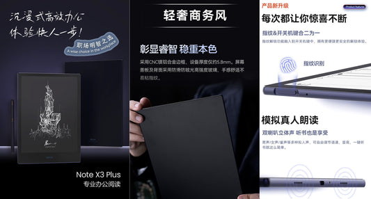 E-Ink新品：文石Boox發布中國限定的Note X3 Plus，10.3吋Note X3家族再擴展