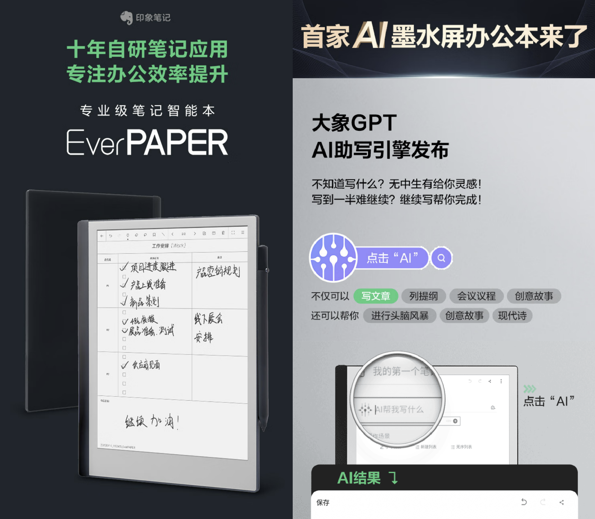 E-Ink新品：印象筆記推出10.3吋EverPAPER，標榜專業及智能