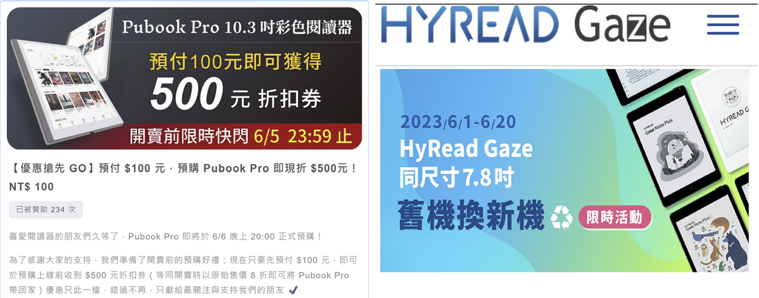E-Ink新聞：HyRead和Pubu分別為即將在6月預售的新彩機進行預熱活動