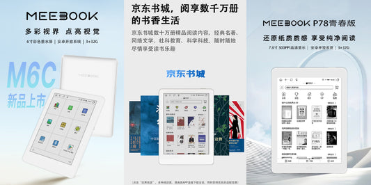 E-Ink新品：皓擎科技MEEBOOK發布新款6吋彩色閱讀器M6C和7.8吋黑白P78青春版