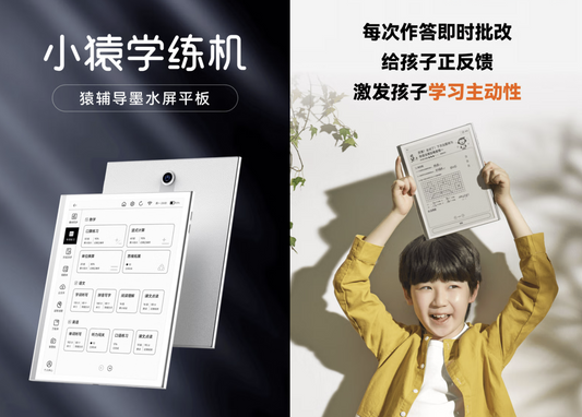 E-Ink新品：猿輔導推出智能產品小猿學練機