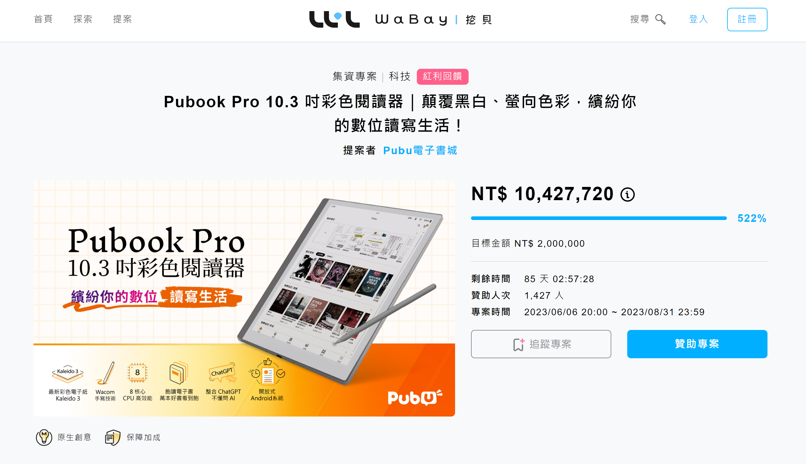 E-Ink新品跟進：Pubu Pubook Pro正式在挖貝平台開放預購，超早鳥價限量990部