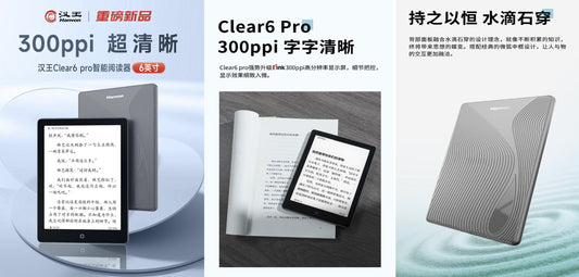 E-Ink新品：漢王推出Clear6 Pro，升級300PPI墨水屏