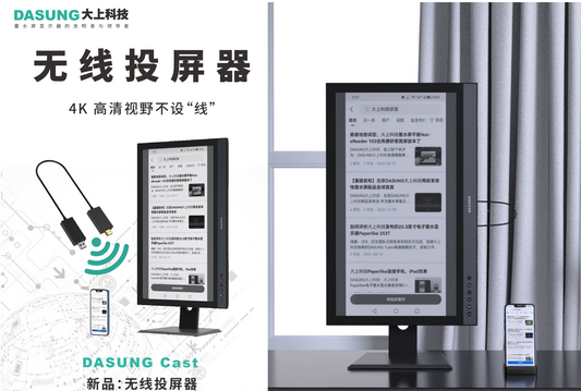 E-Ink產品配件：Dasung Cast──讓Paperlike 253能無線連接投屏的得力助手