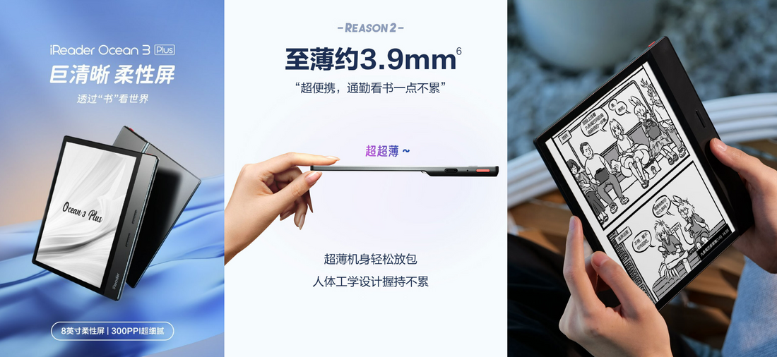 E-Ink新品：掌閱iReader推出新款閱讀器Ocean 3 Plus──Ocean 3的8吋版本