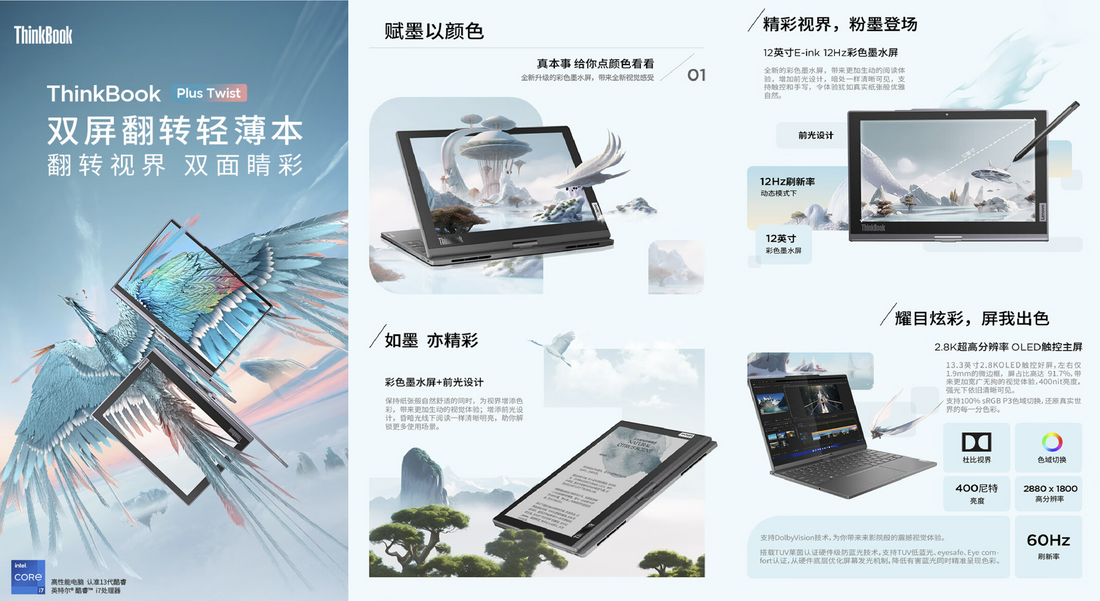 E-Ink新品跟進：延遲兩月後，聯想的旋轉雙屏筆記本ThinkBook Plus Twist終於登場