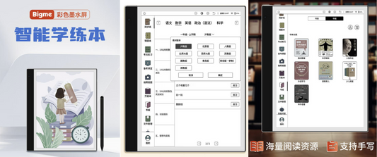 E-Ink新品：Bigme與JDRead聯名推出，全球首款彩墨屏智能學練本B2