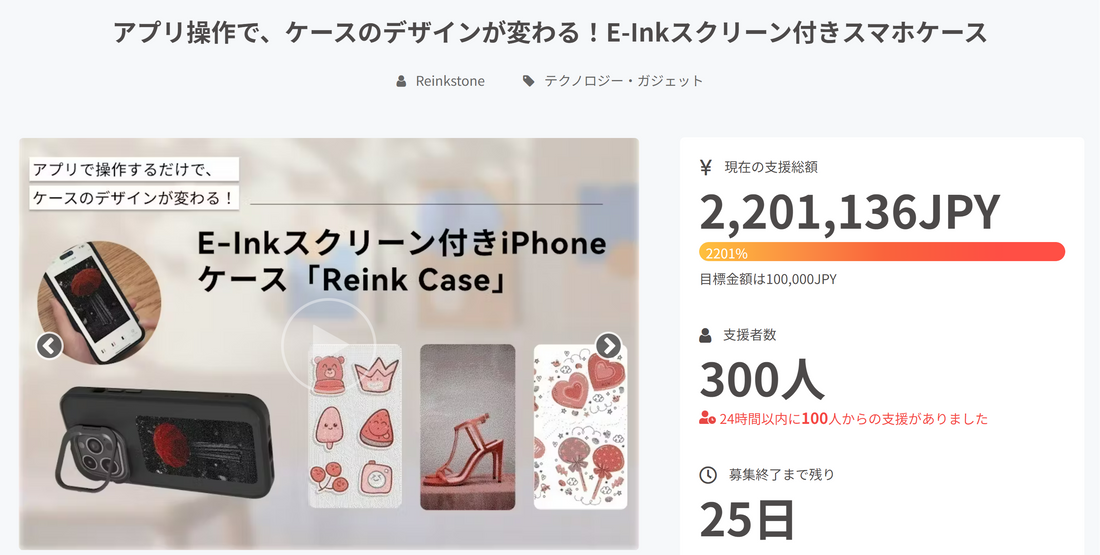 E-Ink新品：Reinkstone新款NFC版Reink Case在日本眾籌平台登場