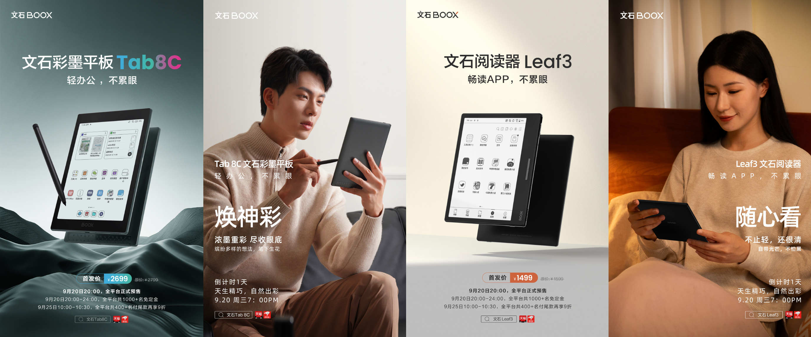 E-Ink新品：文石Boox在中國推出Tab8 C及Leaf3