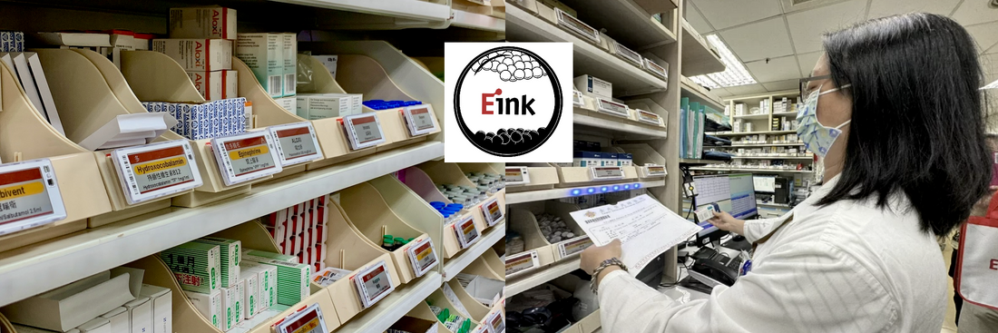 E-Ink新聞：台北榮總醫院推行電子紙藥品管理系統