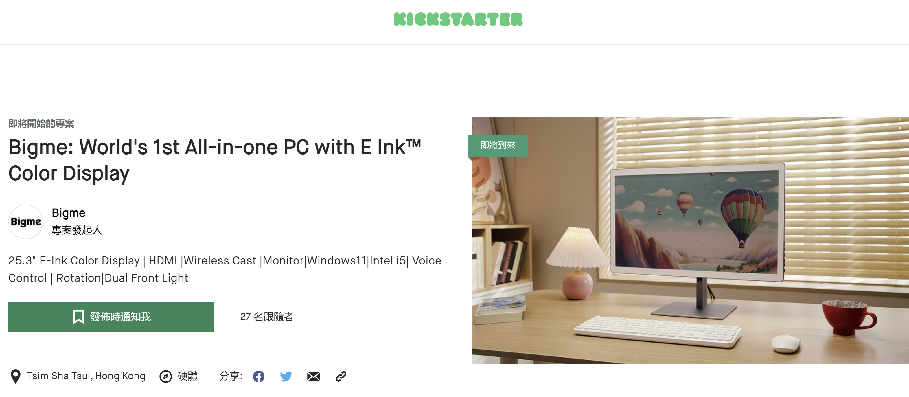 E-Ink新品：令人意外的眾籌預告──Bigme將推出25.3吋彩色E-Ink All-in-one PC