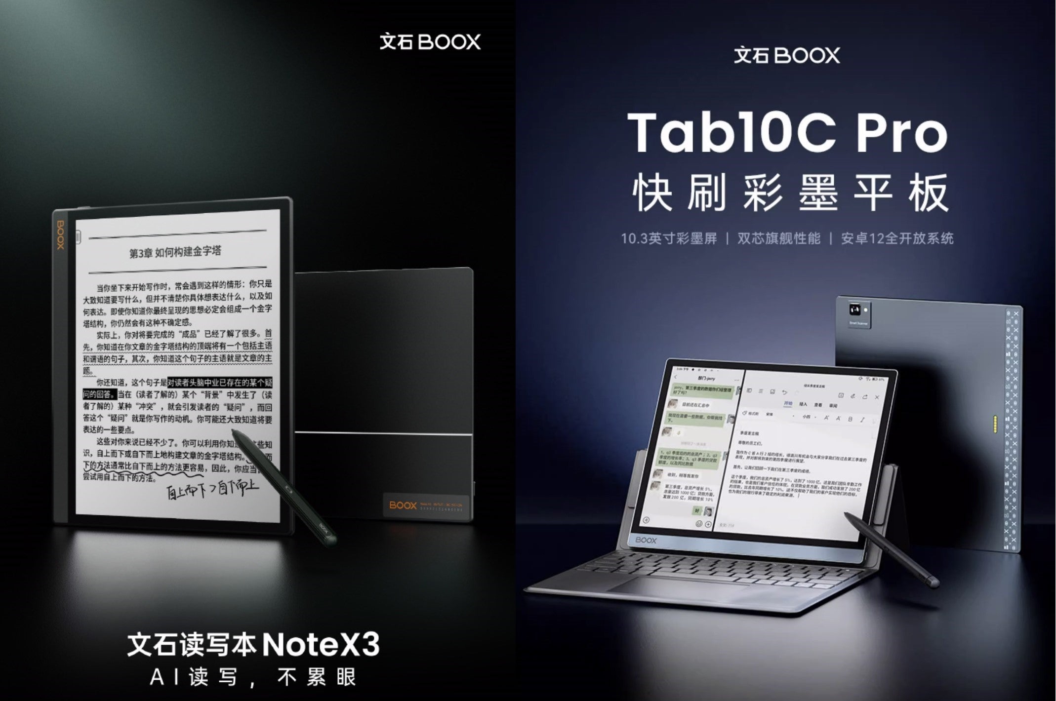 E-Ink新品：文石Boox發布中國限定的Note X3及Tab10C Pro，有令人意外的硬件升級！