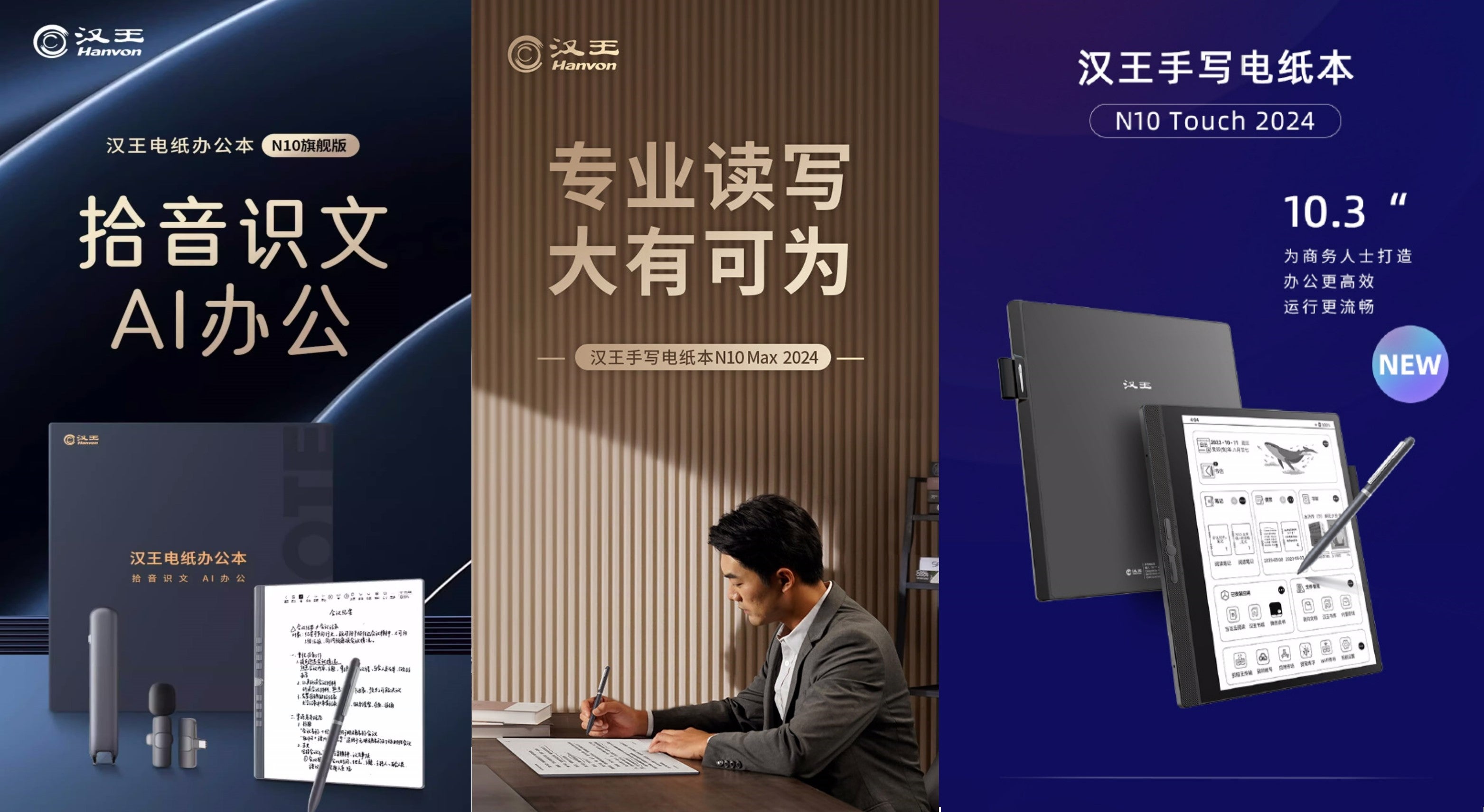 E-Ink新品：漢王帶來的三款升級型號──配備中國版ChatGPT的N10系列